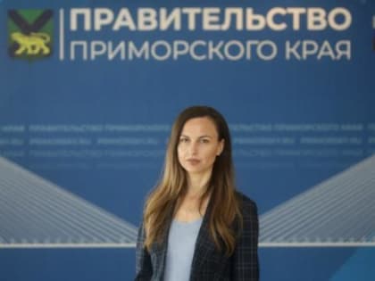 Нового зампреда правительства назначили в Приморье