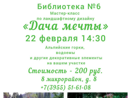 ДАЧА МЕЧТЫ