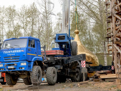 Поднят главный купол на Михайло-Архангельский храм в Усть-Илимске