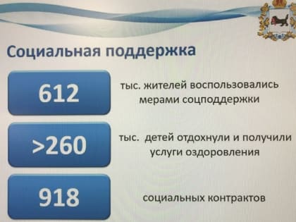 Сергей Левченко: Новые меры социальной поддержки появились в 2018 году в Иркутской области