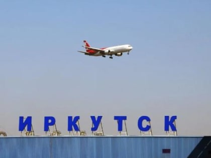Пять авиационных маршрутов из Иркутска будут субсидированы из федерального бюджета