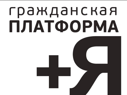 «Нам есть с чем выйти к избирателям»: ИРО партии «Гражданская платформа» готовится к выборам