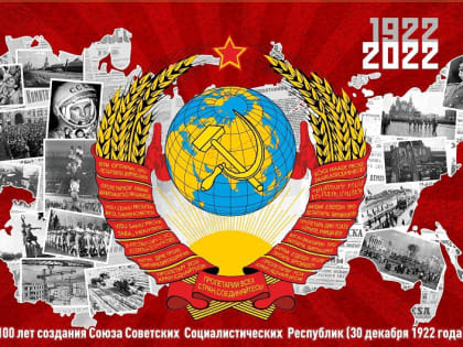 «Рожденные в СССР»: краеведческий музей приглашает на выставку, посвящённую 100-летию Советского Союза