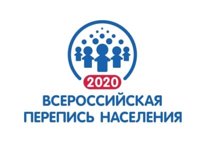 Всероссийская перепись населения - 2020