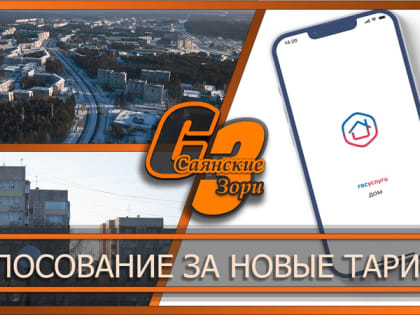 Голосование по тарифам на содержание жилья в 2025 году