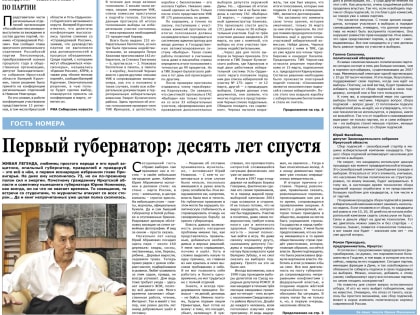 К 89-летию первого иркутского губернатора Юрия Ножикова