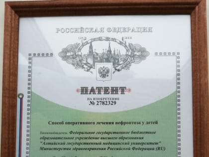 В Алтайском крае изобрели новый способ лечения нефроптоза у детей