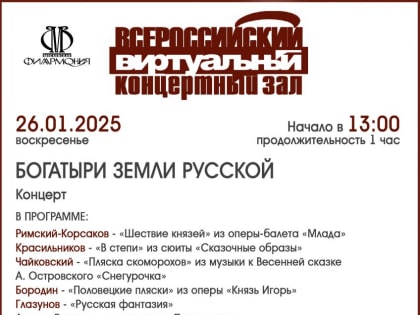 КОНЦЕРТ «БОГАТЫРИ ЗЕМЛИ РУССКОЙ»