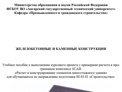 Обновление методического пособия по строительным конструкциям