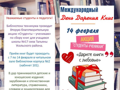 Внимание! Акция «Студенты – ученикам» проходит с 7 по 14 февраля!