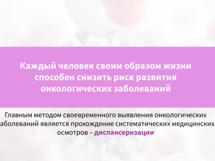 4 февраля — Всемирный день борьбы против рака