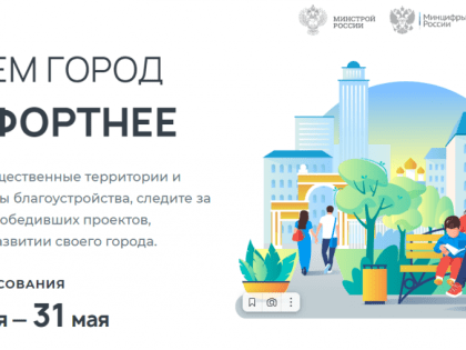 15 апреля стартует Всероссийское рейтинговое голосование!