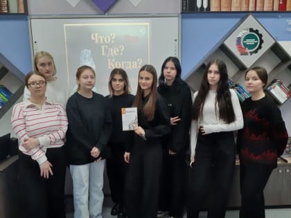 Интерактивная игра «Что? Где? Когда?» ко Дню Конституции РФ!