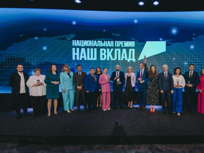 «Национальная премия «Наш вклад»