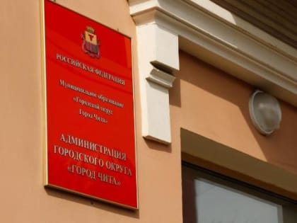 В Чите депутат попросил как можно быстрее назначить сити-менеджера