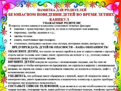 Администрация Иркутского района напоминает о правилах безопасности детей в период летних каникул