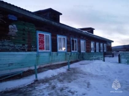 Школу и детский сад спасли от пожара в Боханском районе Иркутской области