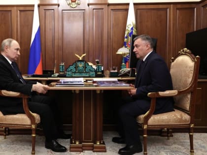 Президент РФ Владимир Путин провел рабочую встречу с Игорем Кобзевым