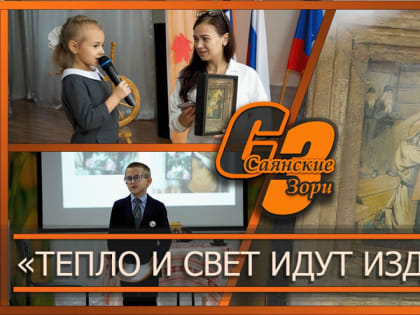 Фестиваль семейных реликвий в Саянске