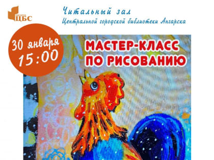 МАСТЕР-КЛАСС ПО РИСОВАНИЮ