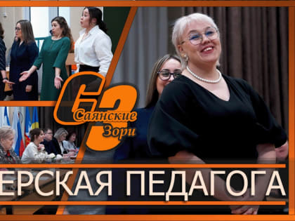 МАСТЕРСКАЯ ПЕДАГОГА