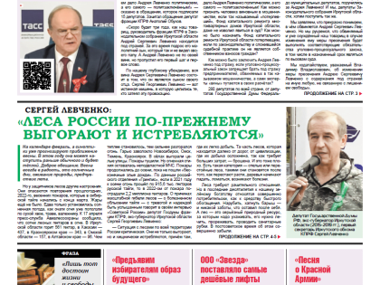 «Приангарье» № 5 (22 - 28 февраля 2023 года). Свежий выпуск газеты