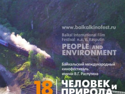 Фильмы-участники кинофестиваля "Человек и Природа" покажут в музее Распутина