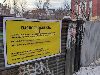 В Иркутске капремонт исторического здания начали с его сноса (фото)