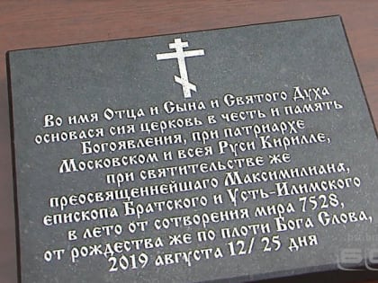 Там, где всегда был пустой овраг - сегодня стройка. В Братске возводят храм Богоявления