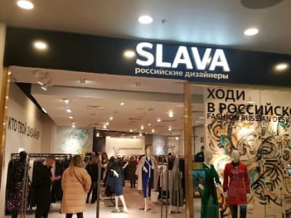 Универмаги Slava Concept сменят магазины Adidas и Zara в Иркутске