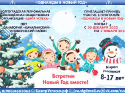 Открыт набор в зимнюю смену областного профильного лагеря актива «Успех 34»!