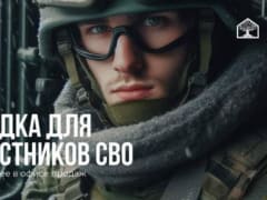 Акция для участников СВО – скидка 50 000 ₽ на квартиры в ЖК «Парковый»