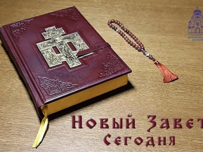 Новый Завет сегодня (воскресенье седмицы 4-й по Пятидесятнице), ап. Иу́ды Иаковлева, брата Господня (ок. 80), свт. И́ова, патриарха Московского и всея России (1607), свт. Иоа́нна (