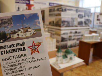 Выставка «Неизвестный Сталинград» - важное событие в жизни города