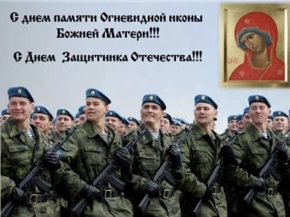 В день Защитника Отечества