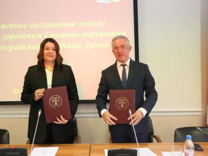 Волгоградские парламентарии подписали соглашение о сотрудничестве с липецкими коллегами