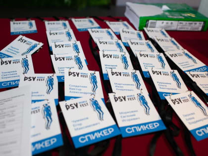 В Волгограде пройдет фестиваль психического здоровья PSYФЕСТ