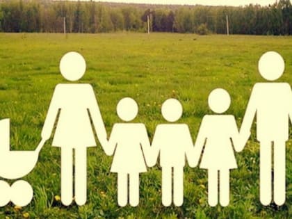 В Госдуме предложили бесплатно давать землю семьям со стажем и детьми