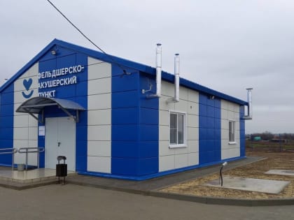 В Волгоградской области построили восемь объектов здравоохранения