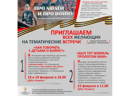 В Волжском обсудят особенности разговоров о войне с детьми