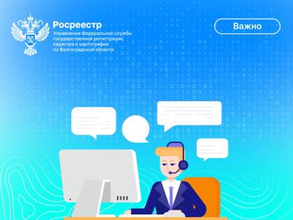 Управление Росреестра напоминает