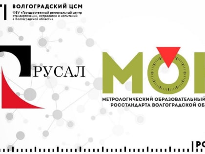 Сотрудничество в области метрологии: новый кластер в Волгограде