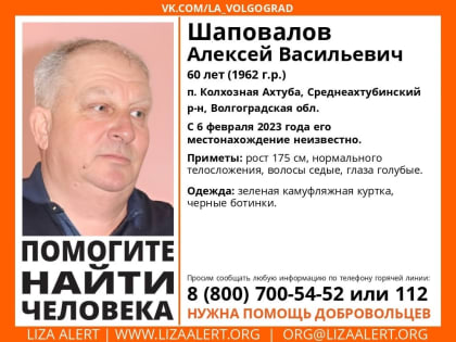 В Волгоградской области с 6 февраля ищут пропавшего 60-летнего мужчину