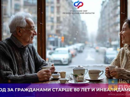 Волжан предупреждают об изменении порядка выплат по уходу за пожилыми и инвалидами