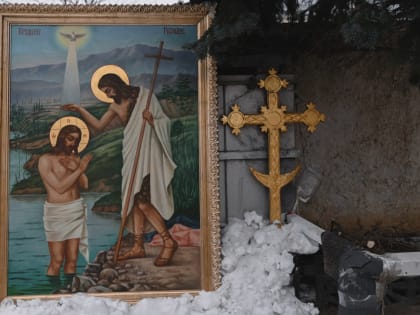 Крещение Господа и Спаса нашего Иисуса Христа