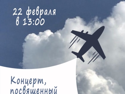 Концерт, посвященный Дню Защитника Отетчества