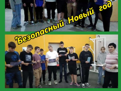 Профилактическая беседа