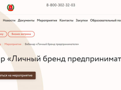 Бесплатный вебинар для предпринимателей в регионе