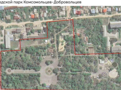 Жителей Камышина приглашают на презентацию проекта благоустройства парка имени Комсомольцев-добровольцев