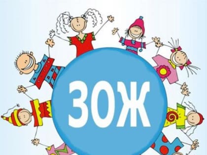 Здоровый образ жизни начинается с детства